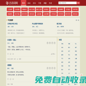古詩詞網(wǎng) - 華夏詩詞文化經(jīng)典傳承