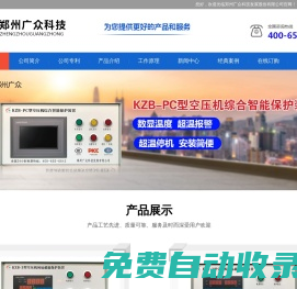儲氣罐超溫保護裝置，空壓機斷油保護裝置，空壓機無人值守系統(tǒng)，鄭州廣眾科技發(fā)展股份有限公司