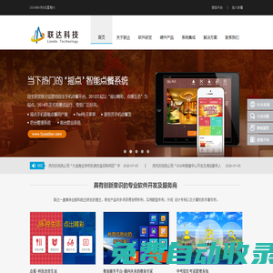 大連聯(lián)達(dá)科技有限公司
