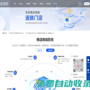 禾匠科技官網 - 小程序商城_抖音商城小程序_支付寶小程序_百度小程序_微信小程序商城_小程序商城源碼_禾匠榜店全端平臺小程序商城系統