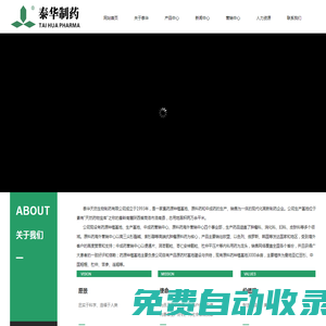 泰華天然生物制藥有限公司_官網(wǎng)