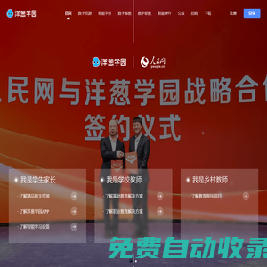 洋蔥學園，智能學習科創企業