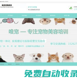 南通寵物美容培訓  南通唯寵寵物美容服務有限公司