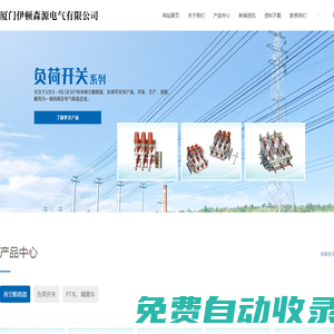廈門伊頓森源電氣有限公司【企業官網】