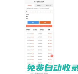 牛卡吧-手機靚號網擁有8000萬一手號源，快速選號，提供移動聯通電信手機靚號，手機號碼電話卡3-7連號-牛卡吧隸屬于地懷靚號