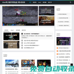 zhaosf網_找新開傳奇私服_傳奇sf發布網