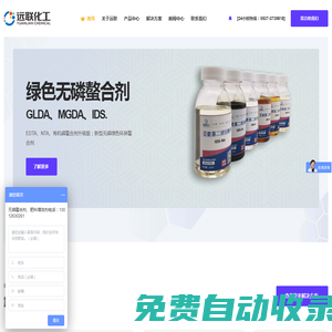 螯合劑_谷氨酸二乙酸四鈉_GLDA|MGDA_遠聯化工