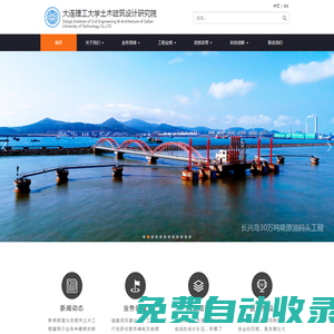 首頁(yè) - 大連理工大學(xué)土木建筑設(shè)計(jì)研究院有限公司