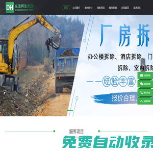 常熟市東浩再生資源有限公司-主頁(yè)