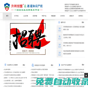 升利創盟＆湘盾知識產權