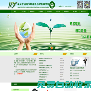 萊蕪瑞雨節(jié)水灌溉器材有限公司，萊蕪節(jié)水灌溉器材，吊掛微噴，地插微噴