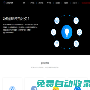 圣元網(wǎng)絡(luò)-微信小程序開發(fā)公司|北京小程序搭建|小程序開發(fā)定制|app開發(fā)定做