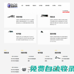 稱(chēng)重儀表速度傳感器稱(chēng)重傳感器-稱(chēng)重儀表速度傳感器稱(chēng)重傳感器
