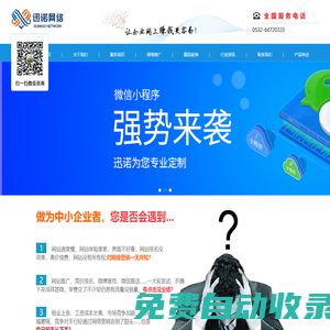 青島網(wǎng)絡公司,青島網(wǎng)絡推廣,青島網(wǎng)站制作-青島迅諾網(wǎng)絡科技有限公司