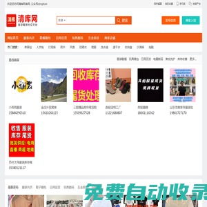清庫網(wǎng)--庫存尾貨處理平臺