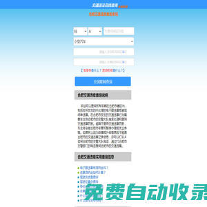 （手機(jī)版）合肥交通違章查詢-合肥違章查詢網(wǎng)