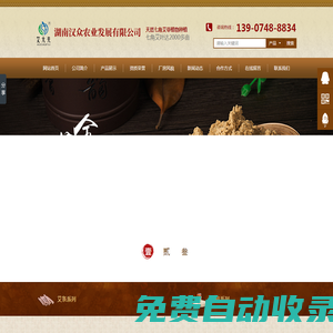 湖南漢眾農業(yè)發(fā)展有限公司_懷化天然七角艾草植物種植|懷化艾制品制造銷售