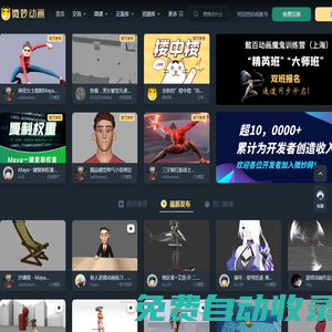 微妙網(wǎng),專業(yè)的動(dòng)畫師、特效師、CG模型設(shè)計(jì)師網(wǎng)站！ - wmiao.com