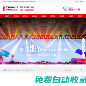 惠州市天奕文化傳播有限公司-專業活動策劃執行一站式服務