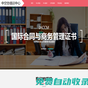 北京中交協(xié)物流人力資源培訓(xùn)中心