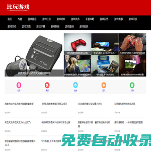 盡情暢玩的游戲世界帶你做游戲的先驅者 - 比玩游戲