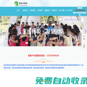 番禺拓展培訓(xùn)-活動基地-素質(zhì)戶外拓展-拓展訓(xùn)練-新起點公司
