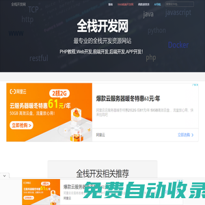 全棧開發網