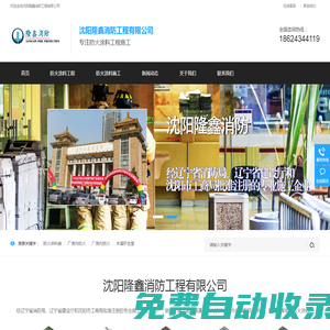歡迎走進沈陽隆鑫消防工程有限公司