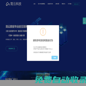 動態撥號物理機|動態撥號vps_動態撥號云主機_PPPOE撥號_ADSL撥號|代理IP-武漢簡云科技