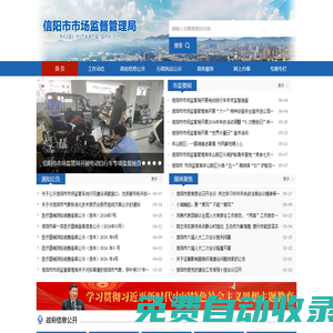 信陽市市場監督管理局