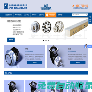 臺灣Apex減速機_APEX行星減速機_臺灣精銳減速機廠家代理【現(xiàn)貨】-杭州摩森機電