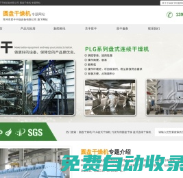 圓盤干燥機(jī)-臥式圓盤干燥機(jī)-廠家-常州星干干燥旗下專題