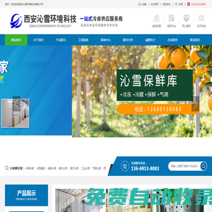 西安沁雪冷庫建設,冷庫建造,保鮮冷庫,速凍冷庫生產廠家
