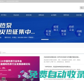 中國節(jié)能協(xié)會熱泵專業(yè)委員會