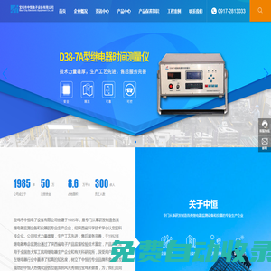 寶雞市中恒電子設備有限公司_繼電器插座_D38-7A型繼電器時間測量儀