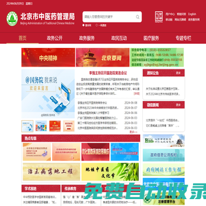 北京市中醫(yī)藥管理局