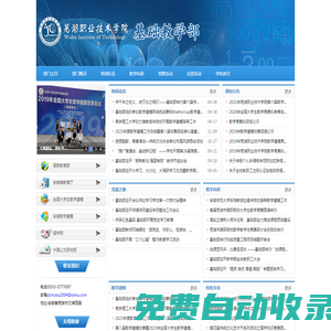 蕪湖職業技術學院-基礎教學部