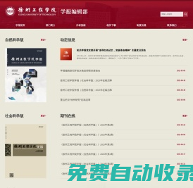 學報首頁