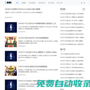 NBA錄像吧-NBA直播_NBA免費(fèi)在線直播_NBA錄像高清回放 - NBA錄像