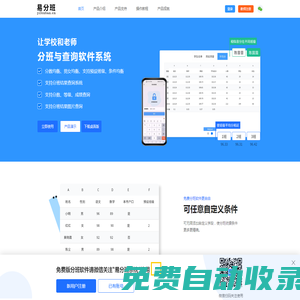 分班軟件免費下載_分班軟件大全_分班app推薦_精細平衡分班軟件