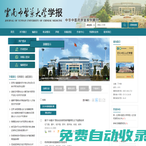 歡迎訪問《云南中醫(yī)藥大學學報》編輯部