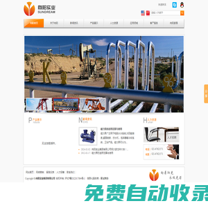 向陽實業集團有限公司