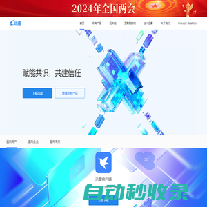 迅雷-構(gòu)建全球最大的去中心化存儲(chǔ)與傳輸網(wǎng)絡(luò)
