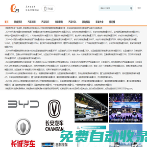 新能源汽車前十名品牌，新能源電動(dòng)汽車客車排名-E23汽車網(wǎng)