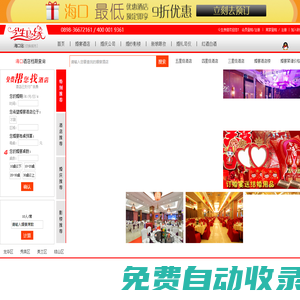 海口婚宴網(wǎng)_海口婚宴酒店_海口結婚網(wǎng)_海南婚宴網(wǎng)_海南結婚網(wǎng)—今生良緣婚宴網(wǎng)