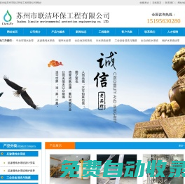 蘇州市聯(lián)潔環(huán)保工程有限公司_循環(huán)冷卻水處理,污水系統(tǒng)維保,中央空調(diào)水處理,循環(huán)水加藥設(shè)備