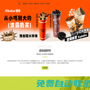 波妹奶茶官網_波妹波霸奶茶