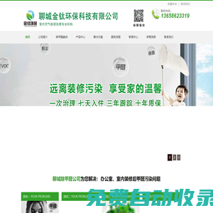 聊城金鈦環保科技有限公司-聊城除甲醛