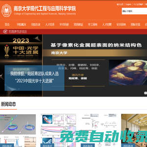 現代工程與應用科學學院