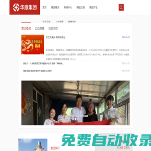 吉安華廈投資（集團）有限公司 - 官網